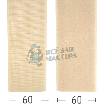 Лента - липучка контактная  - 60мм, цв.бежевый