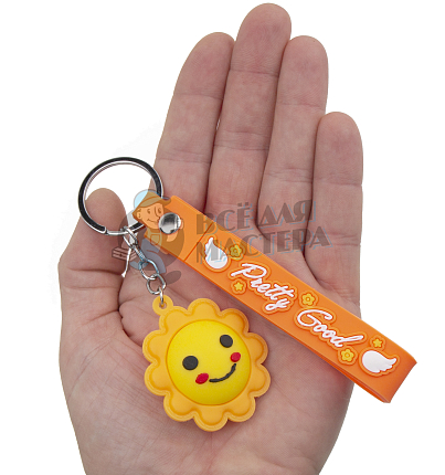 Брелок для ключей "Солнышко" с кольцом