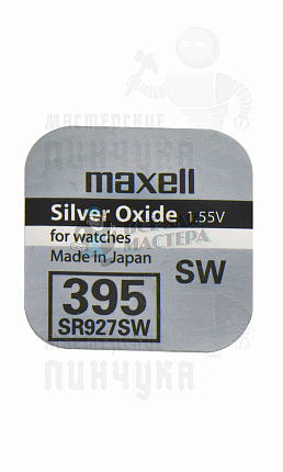 Батарейка часовая MAXELL SR927SW 395 BL1