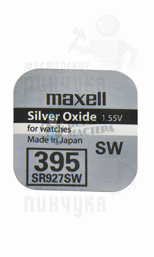 Батарейка часовая MAXELL SR927SW 395 BL1