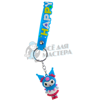 Брелок для ключей "Куроми" белая юбочка + ремешок 