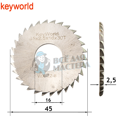 Фреза KeyWorld WX-22-8 отрезная (Ф45X2.5XФ16X30T) HSS