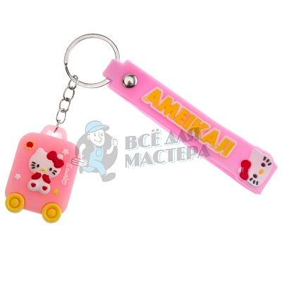 Брелок для ключей "Hello Kitty Чемодан" 