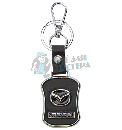 Авто карабин с кольцом для ключей MAZDA Экокожа (гладкая)