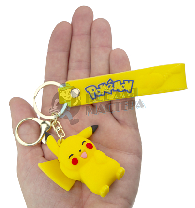 Брелок для ключей "Пикачу " стесняется + карабин