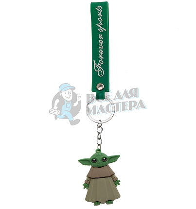 Брелок для ключей "малыш Йода" с кольцом