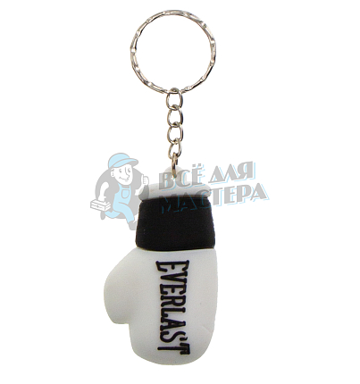 Брелок для ключей "Боксерская перчатка EVERLAST" цв.белый
