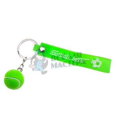 Брелок для ключей "Мяч теннисный" зеленый с кольцом и ремешком