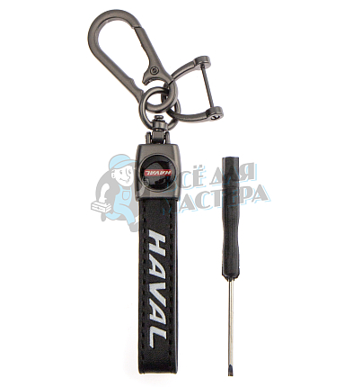 Авто карабин кожаный HAVAL