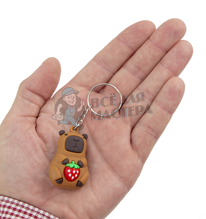 Брелок для ключей "Капибара+клубника" 
