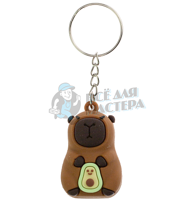 Брелок для ключей "Капибара+авокадо" 