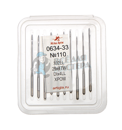 Иглы для шв. машин 0634-33 №110