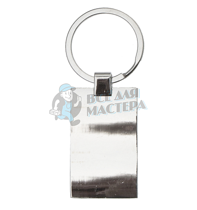 Брелок для ключей  "Прямоугольник SHORT"