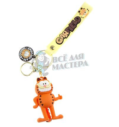 Брелок для ключей "Гарфилд" улыбка + карабин