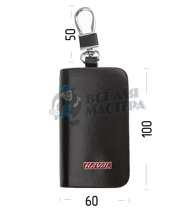 Ключница с карабином HAVAL