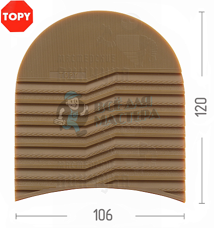 Набойки Topy  Serac, р-р 176, цв.карамельный (93) - Чертеж