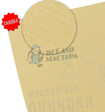 Микропора Кировская "НПШ" 10,5+-0,5мм 1200*770 Бежевый без рис.