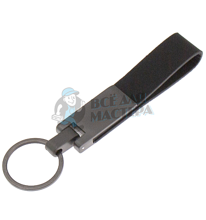 Брелок для ключей "Ремешок LUX " 