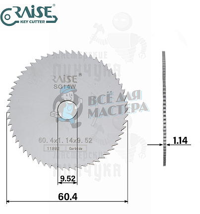 Фреза Raise SG14W отрезная (Ф60.4x1.14xФ9.53) CARBIDE