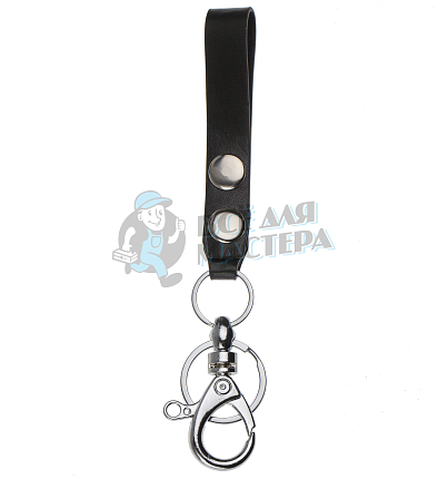 Брелок "Петля" с карабином и кольцом для ключей