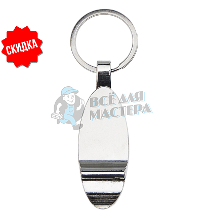 Брелок-открывашка для ключей "Лепесток"