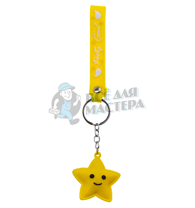 Брелок для ключей "Звездочка" с кольцом