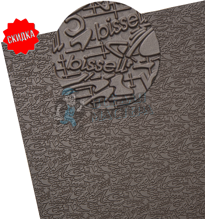 Проф. листовая Piligrim Bissell "BISSELL" 380х570х1,8мм, цв. коричневый