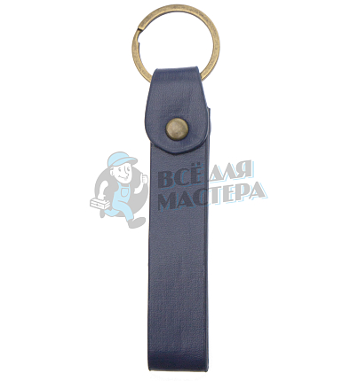 Брелок для ключей "Ремешок" антик
