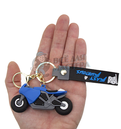 Брелок для ключей "Мотоцикл F&F" цв.синий + карабин