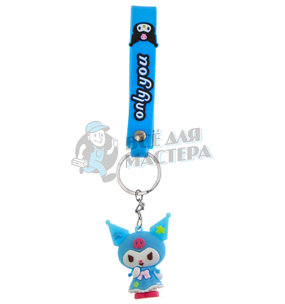 Брелок для ключей "Куроми" цв.голубой + ремешок 