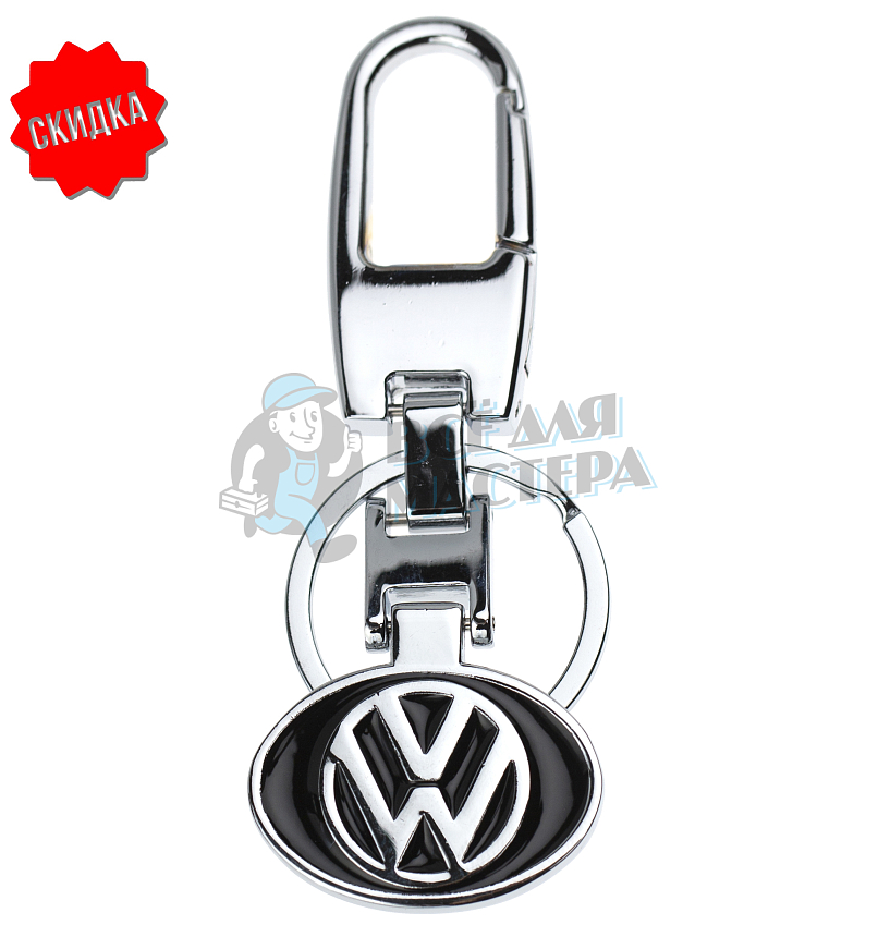 Авто карабин с кольцом для ключей VOLKSWAGEN