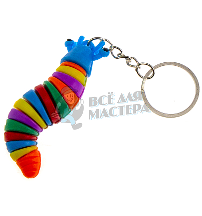 Брелок для ключей "Гусеница" цв.радужный