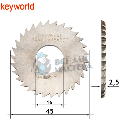 Фреза KeyWorld WX-22-7 отрезная (Ф45X2.5XФ16X30T) HSS - Чертеж