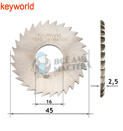 Фреза KeyWorld WX-22-7 отрезная (Ф45X2.5XФ16X30T) HSS