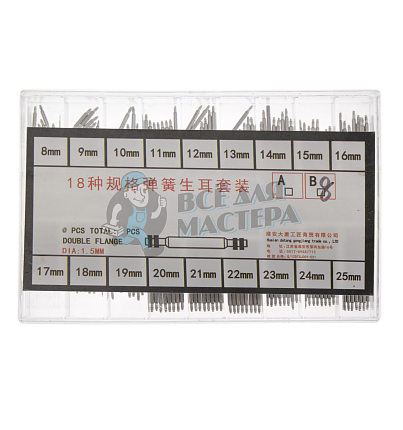 Набор стержней (штифты) для ремонта наручных часов 8-25 мм