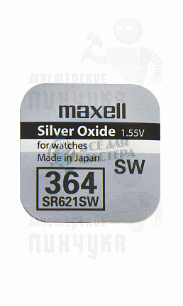 Батарейка часовая MAXELL SR621SW 364 BL1