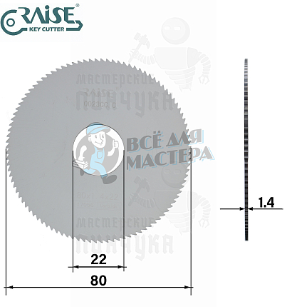 Фреза Raise 0023CC.C SG7W отрезная (Ф80x1.4xФ22) CARBIDE
