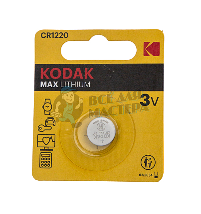 Батарейка часовая KODAK CR1220 MAX Lithium BL1 (1/10/60)