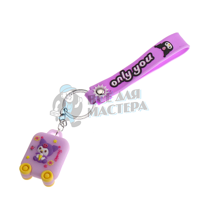Брелок для ключей "Куроми Чемодан" 