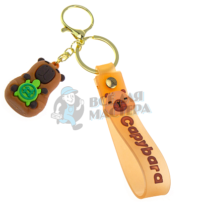 Брелок для ключей "Капибара с черепашкой" + карабин и ремешок