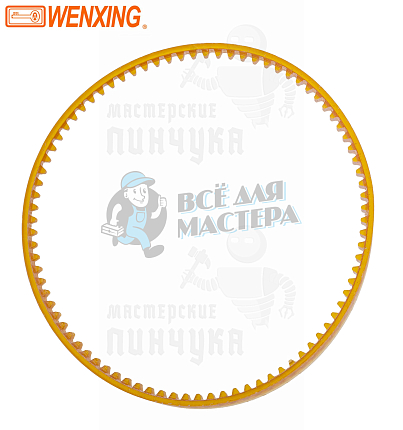 Ремень на станок Wenxing Q31