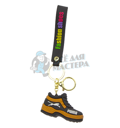 Брелок для ключей "PUMA ботинок" цв.бежевый + карабин