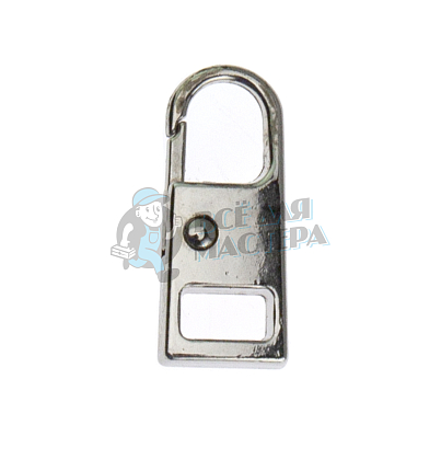 Пуллер для молнии универсальный съемный 11х27 никель