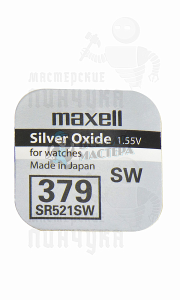 Батарейка часовая MAXELL SR521SW 379 BL1 - Чертеж