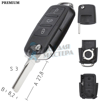 Корпус выкидного ключа HU-HAA.P1 HU66 HF55P65 3 кнопки квадрат. КНР   VOLKSWAGEN