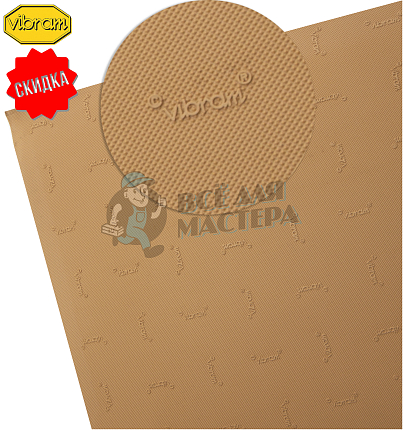 Проф.лист. Vibram  Tequilgemma 7673/14 112х85х1,8 мм Бежевый