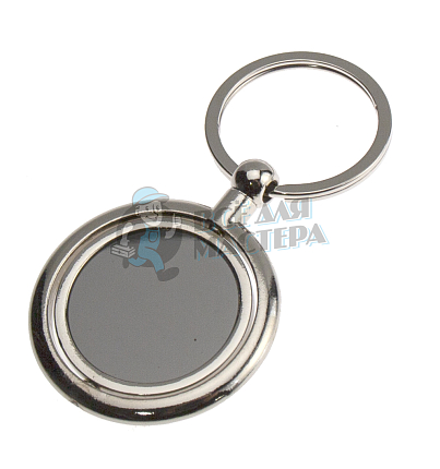 Брелок для ключей "Закрытый черный круг"