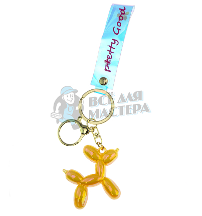 Брелок для ключей "Собачка-воздушный шарик" + карабин, цв.желтый