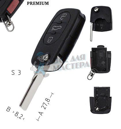 Корпус выкидного ключа HU-HAA.P1 HU66 HF55P65 3 кнопки + паника овальные AUDI КНР - Чертеж