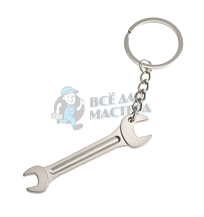 Брелок для ключей  "Гаечный ключ"